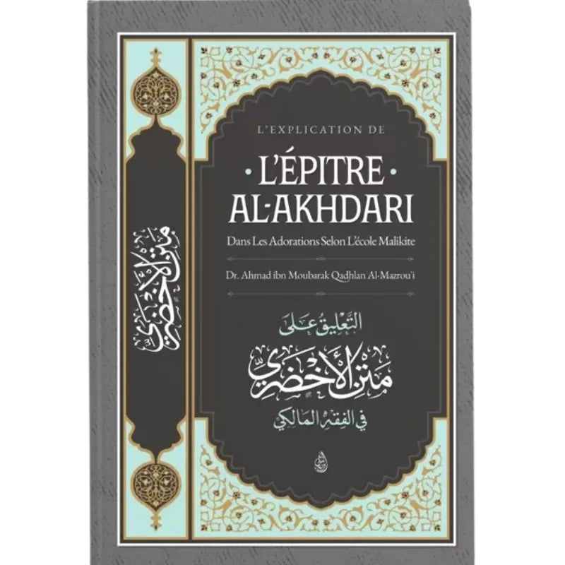 L'explication de l'épître Al-Akhdari dans les adorations selon l'école malikite