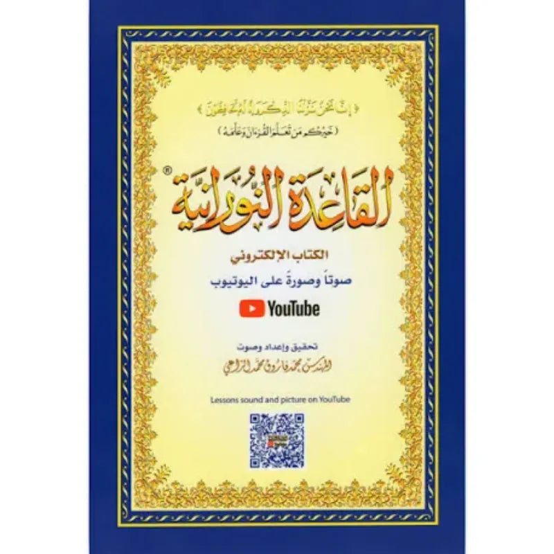 Al Qaida An-Nouraniya - Taille grand