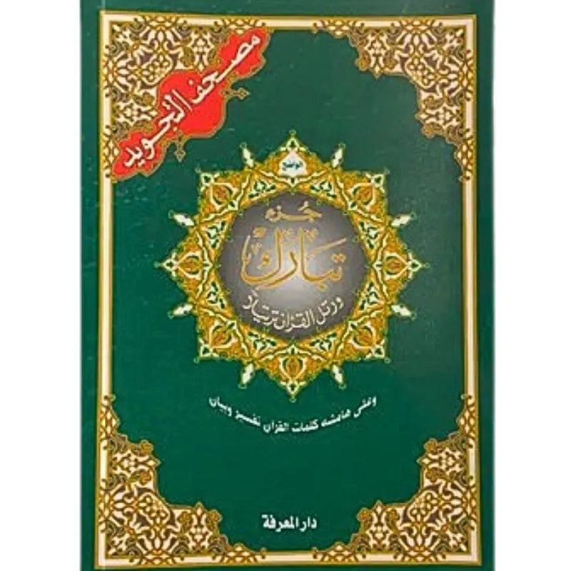 Coran tajwid Juzz Tabarak
