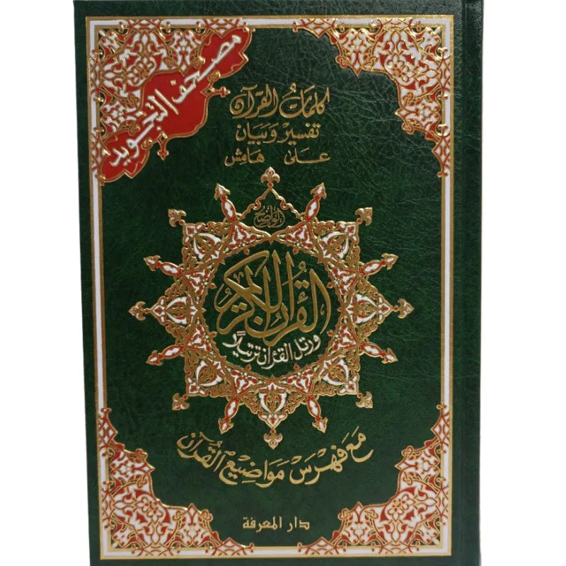 Coran tajwid hafs - taille petit 18 x 12 cm