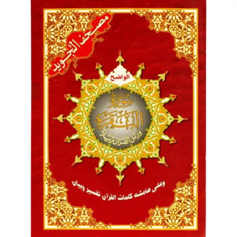 Hizb el Baqara