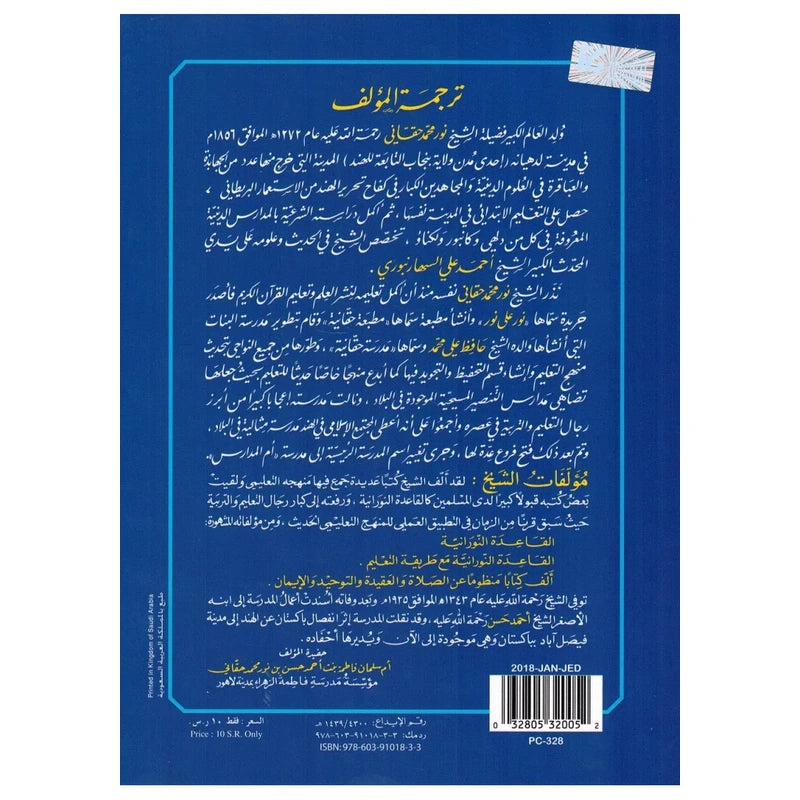Al Qaida An-Nouraniya