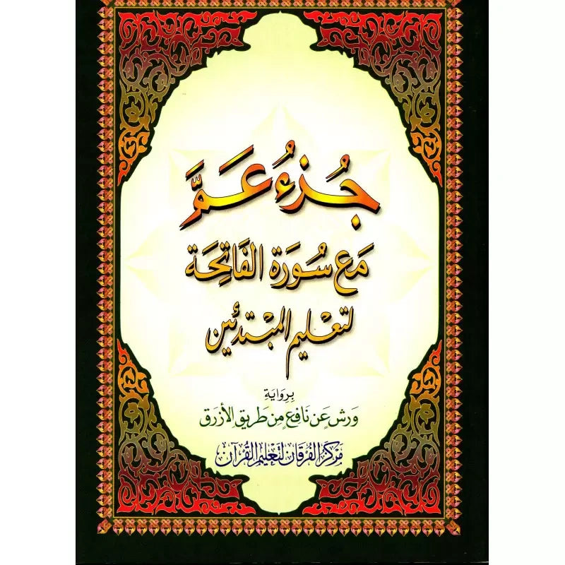 JuZ amma warsh