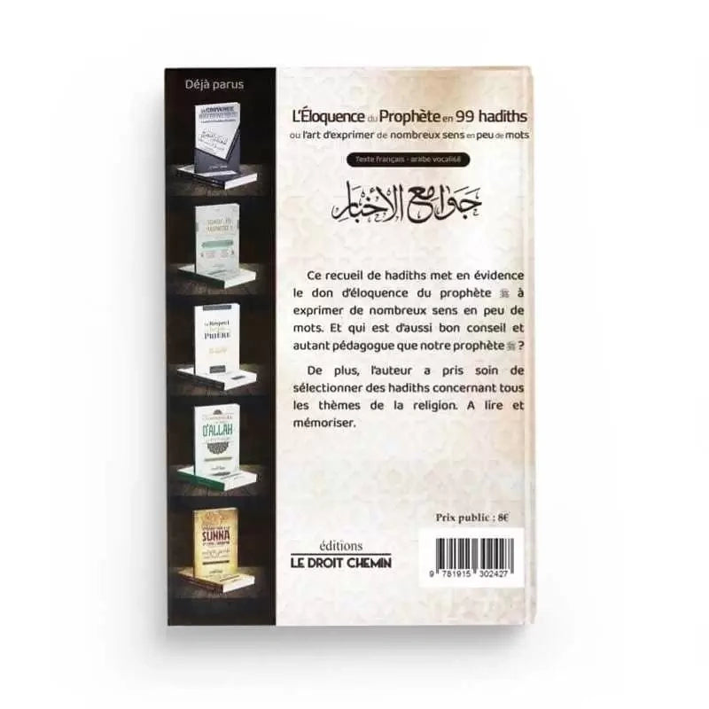 L'éloquence du prophète en 99 hadiths ou l'art d'exprimer de nombreux sens en peu de mots