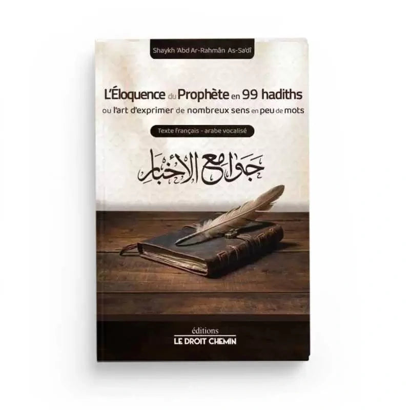 L'éloquence du prophète en 99 hadiths ou l'art d'exprimer de nombreux sens en peu de mots