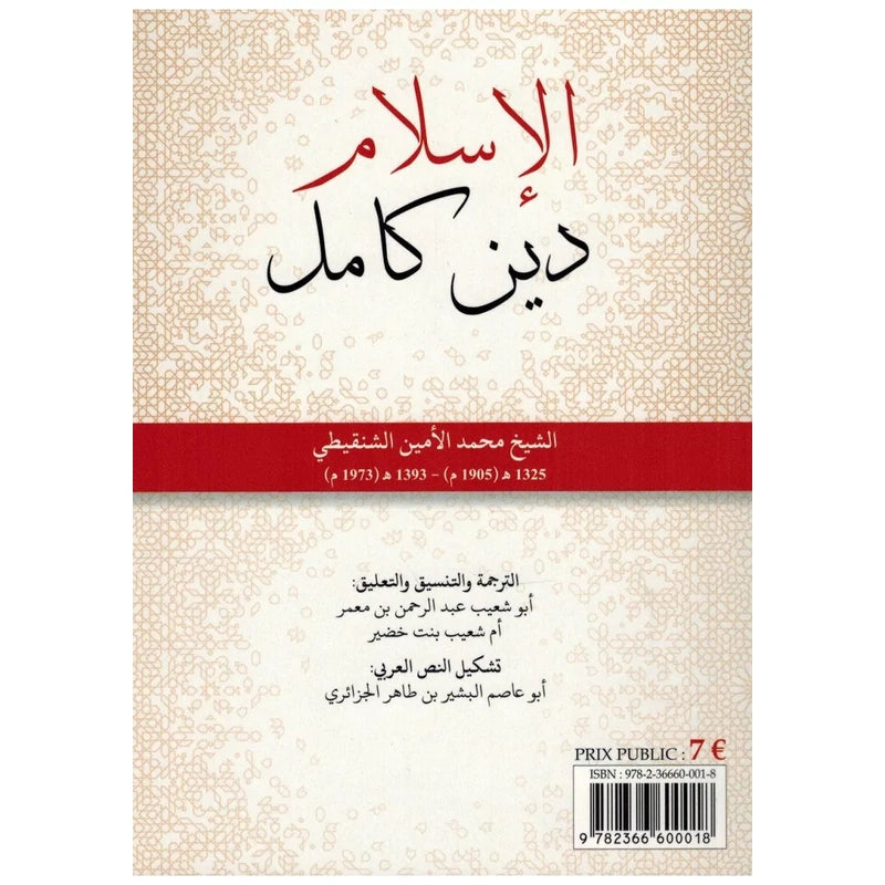 L'islam une religion complète