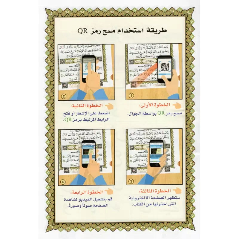 Juz AMMA + Aqida al-nouranya B2:B18