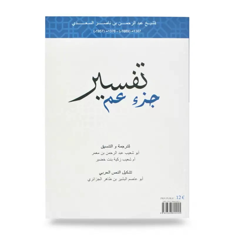 Tafsir de la partie amma