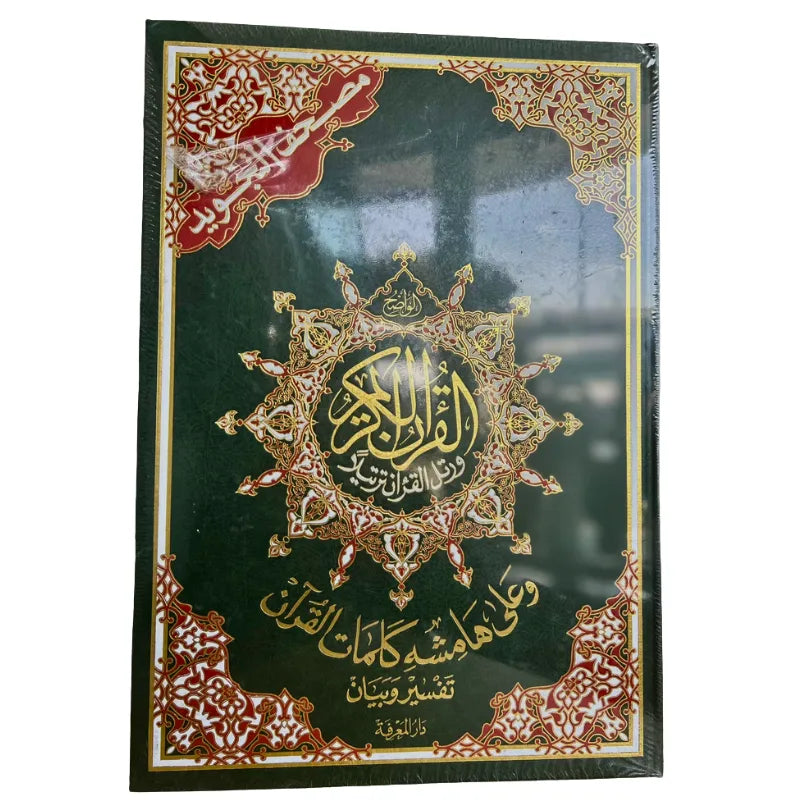 Coran tajwid hafs - taille très très grand 50x35 cm