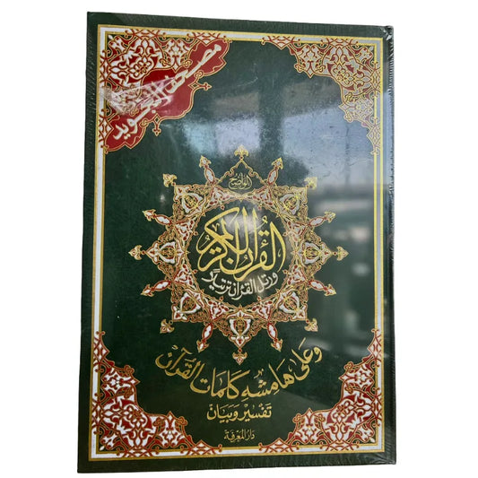 Coran tajwid hafs - taille très très grand 50x35 cm
