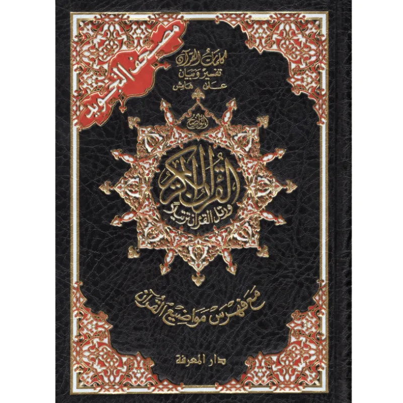 Coran tajwid hafs - Taille très grand 35 x 25 cm