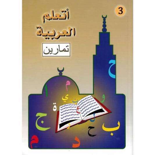 J’APPRENDS L’ARABE (NIVEAU 3) – LA MADRASSAH – أتعلم العربية – المستوى