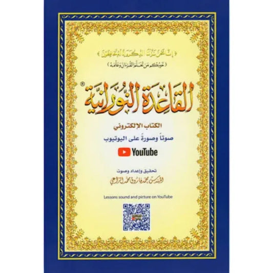 Al Qaida An-Nouraniya - Taille petit