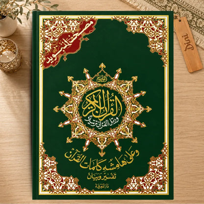 Coran tajwid hafs - taille très très grand 50x35 cm vert
