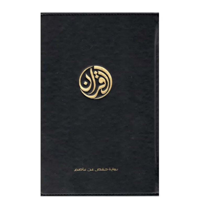 Le Coran - exclusivement en arabe - Tawbah
