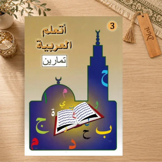 J’APPRENDS L’ARABE (NIVEAU 3) – LA MADRASSAH – أتعلم العربية – المستوى