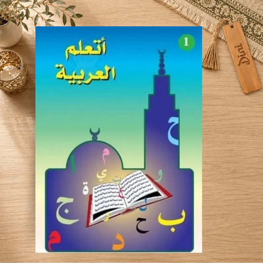 J'apprends l'arabe (Niveau 1) de la Madrassah