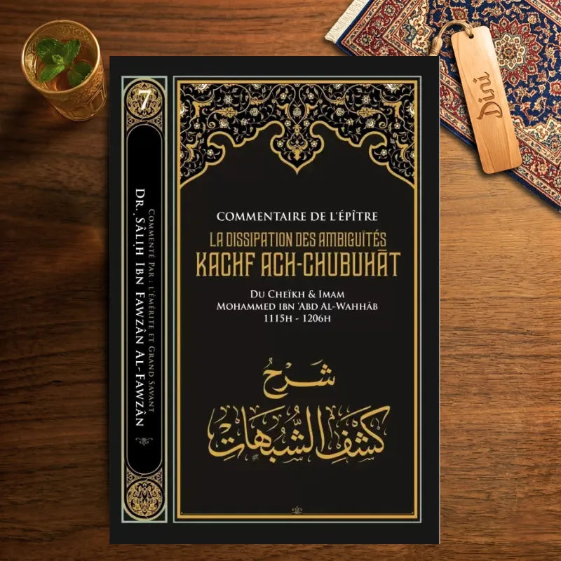 La dissipation des ambiguïtés Kachf ach-chubuhat