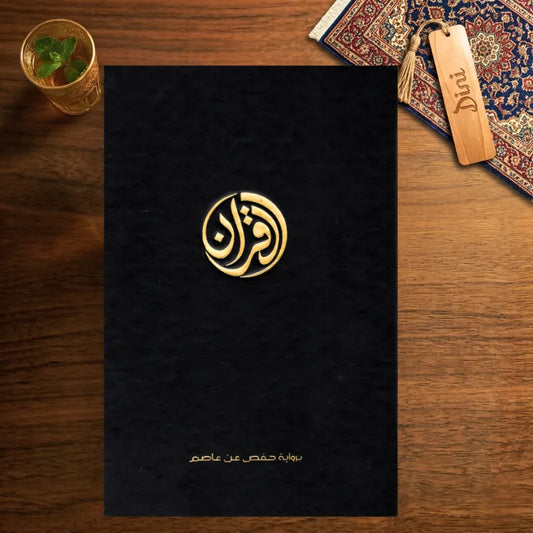 Le Coran - exclusivement en arabe - Tawbah