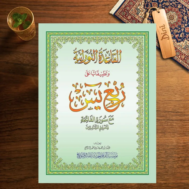 Nourania - Rubu´ Yasin + Fatiha - Taille petit