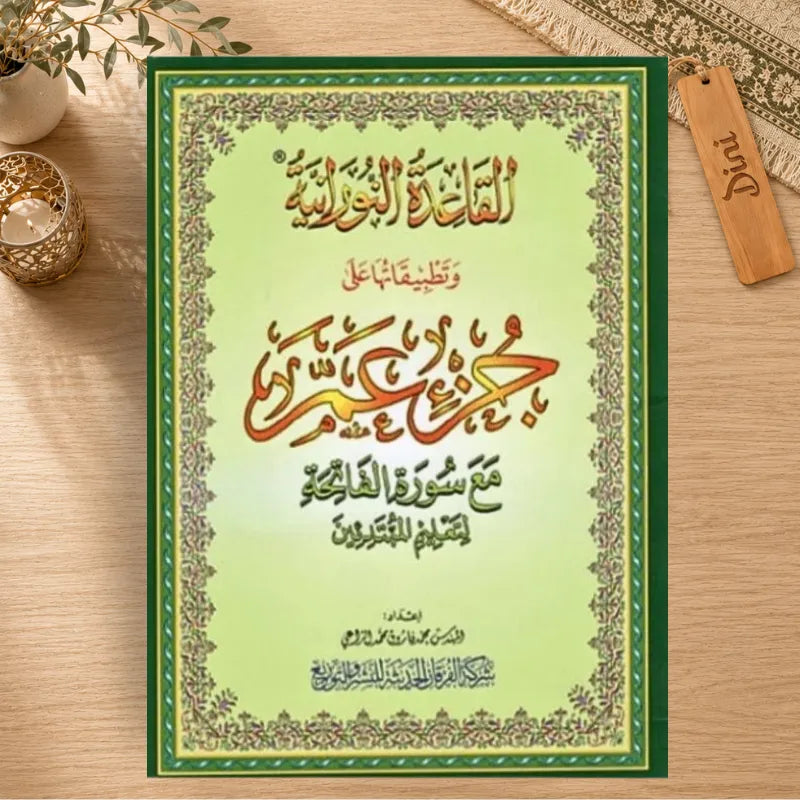Qaida Nourania - Juz’ Amma et règles de tajwid