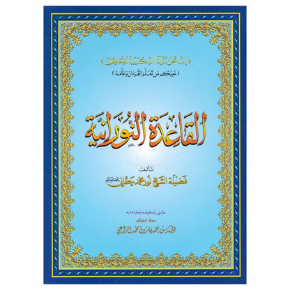 Al Qaida An-Nouraniya
