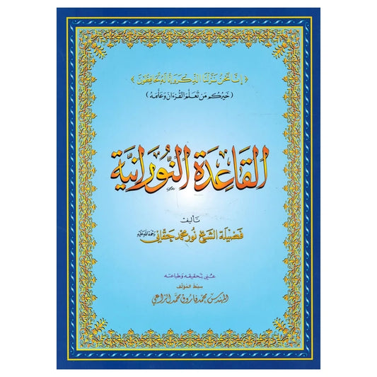 Al Qaida An-Nouraniya