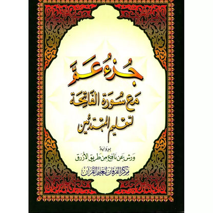 JuZ amma warsh