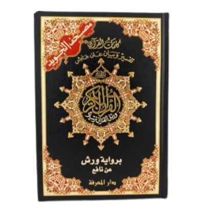 Coran tajwid warch - Taille moyen