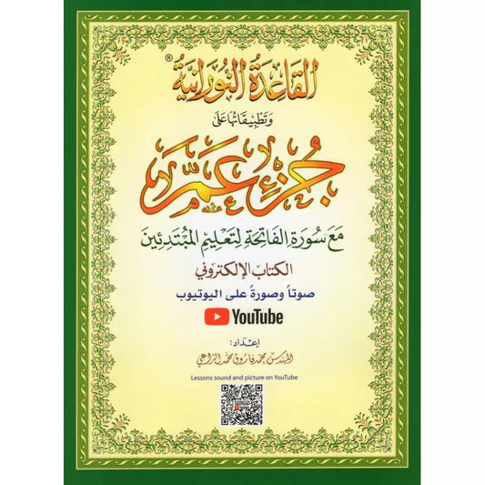 Juz AMMA + Aqida al-nouranya B2:B18