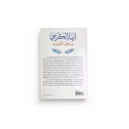 Le verset du Kursi