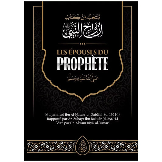 Les épouses du Prophète ﷺ