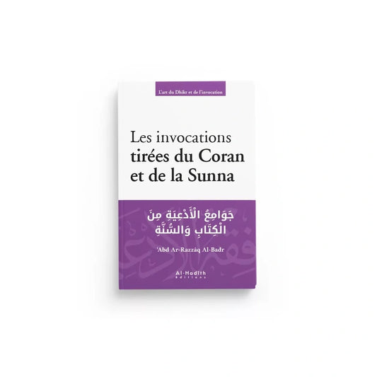Les invocations tirées du coran et de la Sunna