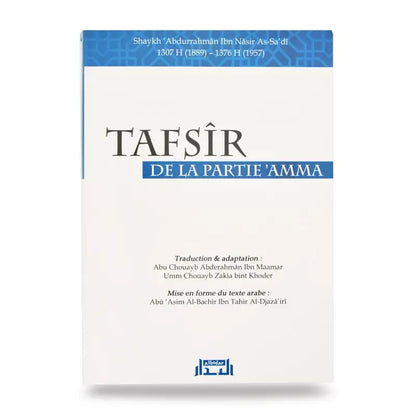 Tafsir de la partie amma